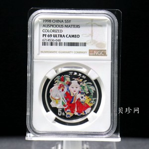 【981004】1998年中国传统吉祥图（万象更新）金银纪念币1/2盎司彩色精制银币