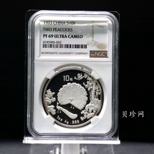 【931508】1993年中国古代名画系列（孔雀开屏）1盎司精制银币