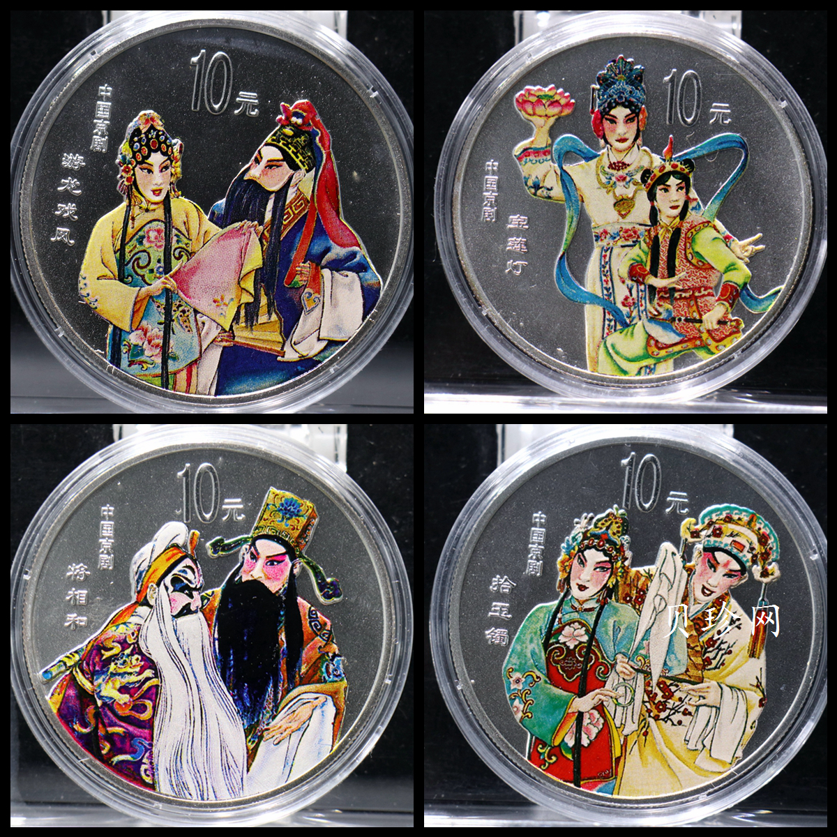 【019050】2001年中国京剧艺术第三组彩色银币四枚一套
