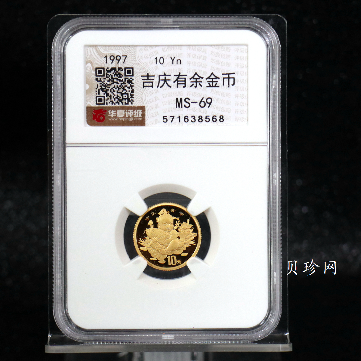 【971302】1997年中国传统吉祥图（吉庆有余）金银纪念币1/10盎司普制金币