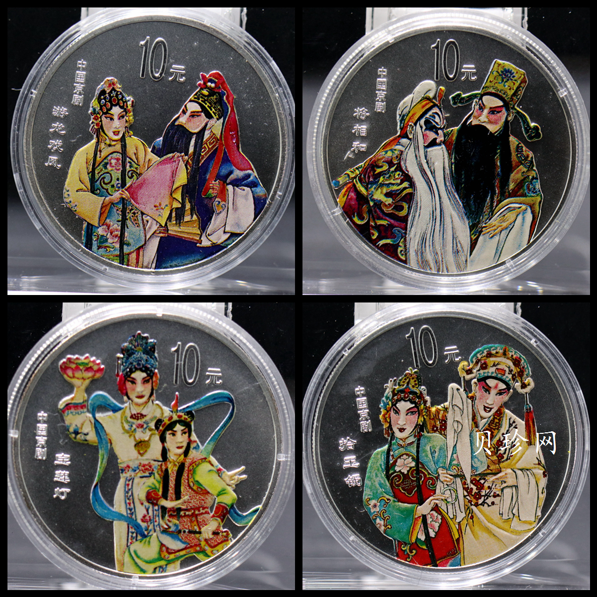【019050】2001年中国京剧艺术第三组彩色银币四枚一套