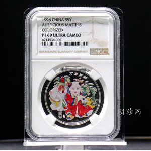 【981004】1998年中国传统吉祥图（万象更新）金银纪念币1/2盎司彩色精制银币