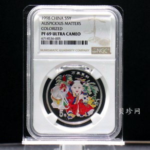 【981004】1998年中国传统吉祥图（万象更新）金银纪念币1/2盎司彩色精制银币