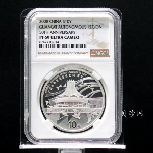 【080801】2008年广西壮族自治区成立50周年1盎司精制银币