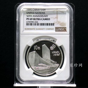 【951402】1995年联合国成立50周年27克精制银币