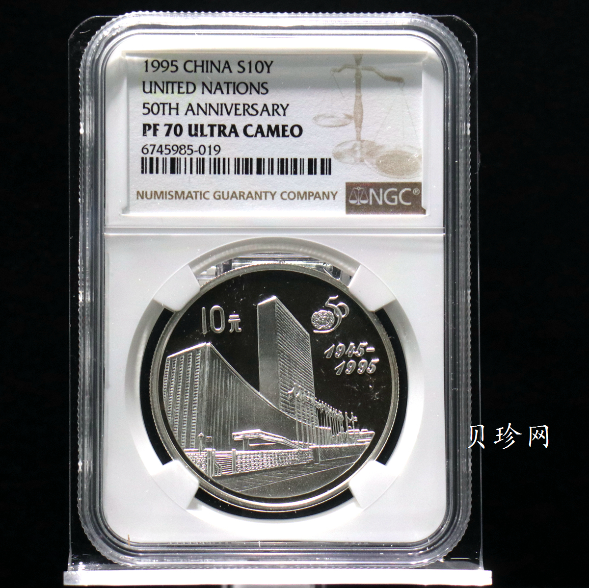 【951402】1995年联合国成立50周年27克精制银币
