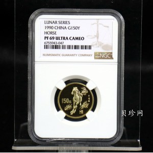【900204】1990中国庚午（马）年-奔马图8克精制金币