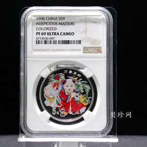 【981004】1998年中国传统吉祥图（万象更新）金银纪念币1/2盎司彩色精制银币