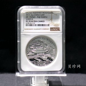 【130405】2013年佛教圣地（普陀山）-普济禅寺2盎司精制银币