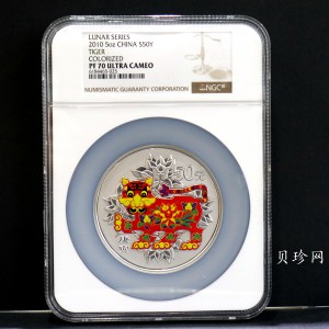 【090812】2010年庚寅虎年生肖5盎司精制彩银币