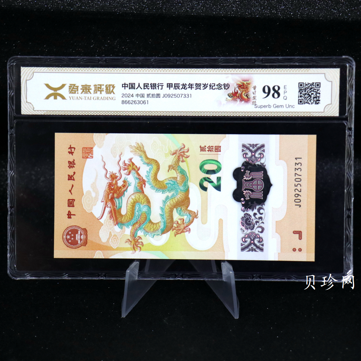 【249040】2024年甲辰龙年贺岁纪念钞