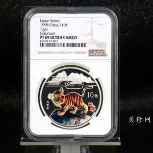 【980210】1998中国戊寅（虎）年银纪念币-小老虎1盎司圆形彩色精制银币