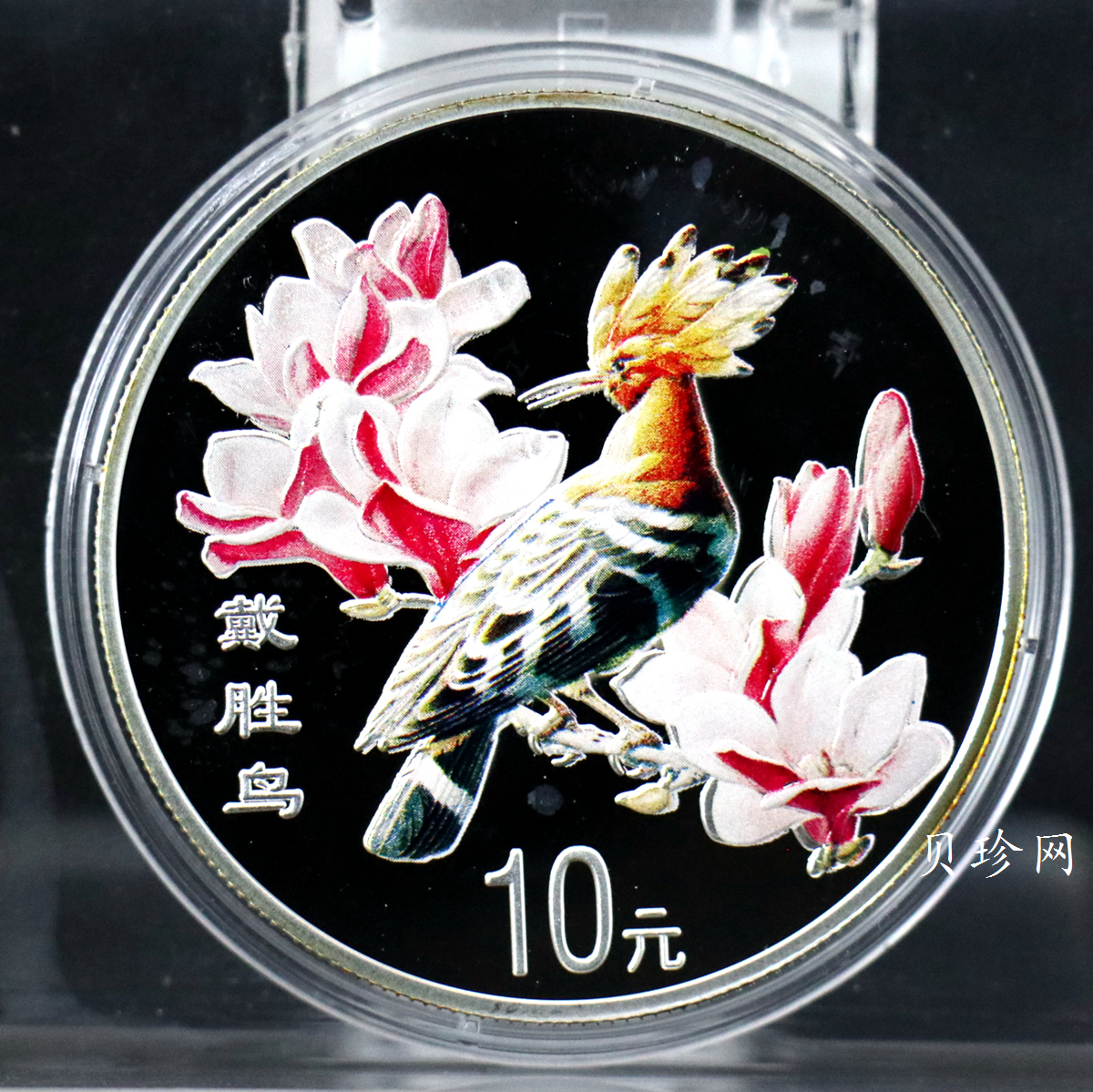 【000402】2000年中国珍禽系列（戴胜鸟）彩色金银纪念币1盎司彩色精制银币