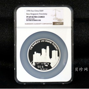 【941003】1994年中国-新加坡友好5盎司精制银币