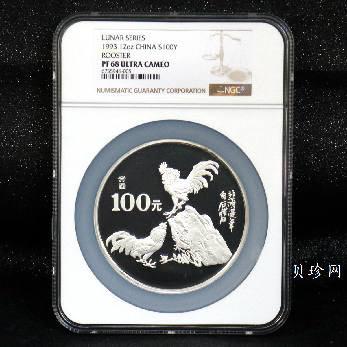 【930305】1993中国葵酉（鸡）年12盎司精制银币