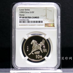 【900208】1990中国庚午（马）年金银铂纪念币-徐悲鸿《奔马图》15克精制银币