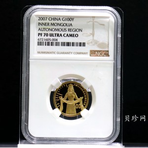 【070202】2007年内蒙古自治区成立60周年1/4盎司精制金币