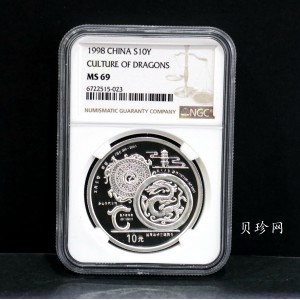 【988888】1998年龙的文化（第一组）1盎司纪念精制银币