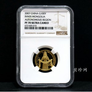 【070202】2007年内蒙古自治区成立60周年1/4盎司精制金币