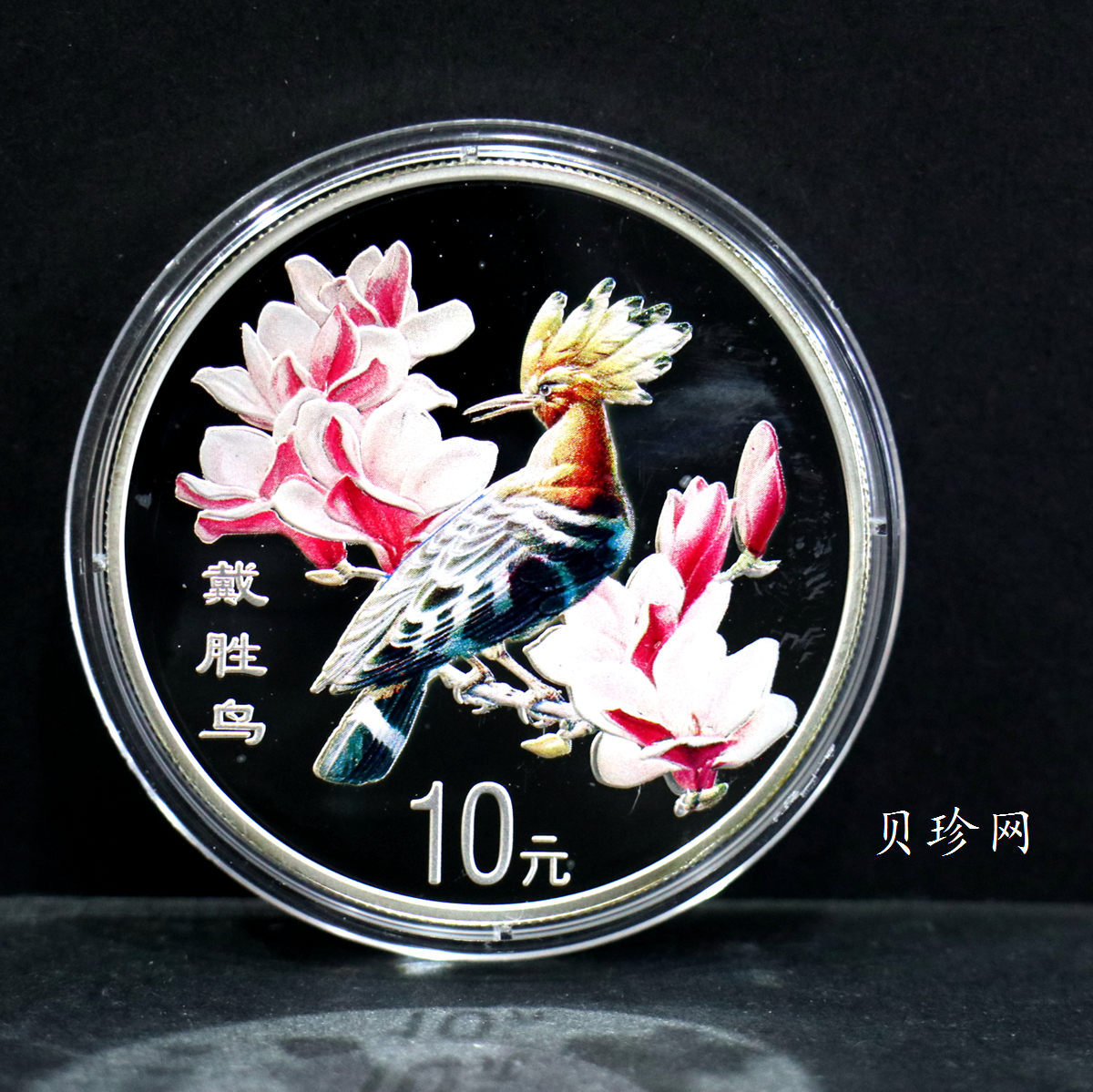 【000402】2000年中国珍禽系列（戴胜鸟）彩色金银纪念币1盎司彩色精制银币