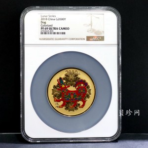 【171411】2018年戊戌狗年生肖150克精制彩金币