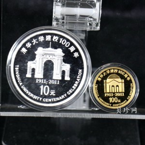 【119160】2011年清华大学建校100周年精制金银币2枚一套