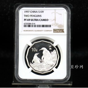 【979430】1997年中国近代名画系列金银纪念币（第3组）-企鹅图2/3盎司十二边形精制银币