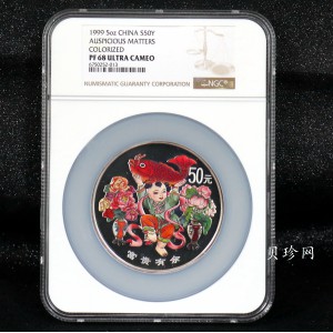 【990901】1999年中国传统吉祥图（富贵有余）纪念银币5盎司彩色精制银币