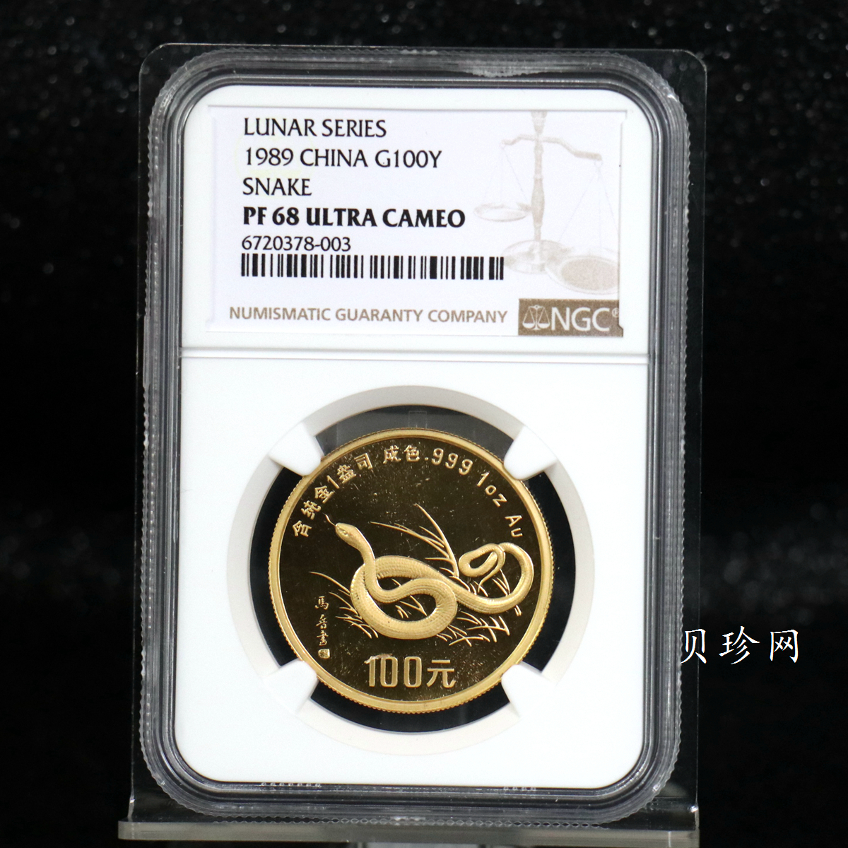 【890203】1989中国己巳（蛇）年1盎司精制金币