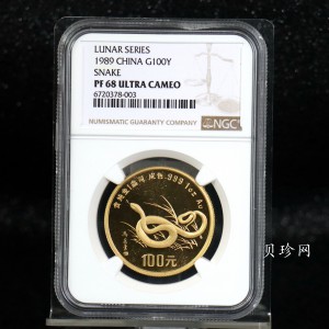 【890203】1989中国己巳（蛇）年1盎司精制金币