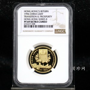 【961202】1996年香港回归祖国金纪念币（第2组）1/2盎司精制金币