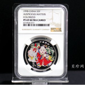 【981004】1998年中国传统吉祥图（万象更新）金银纪念币1/2盎司彩色精制银币