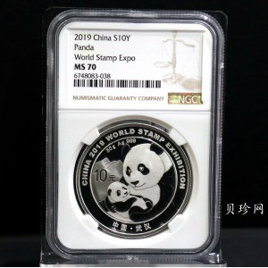 【199911】2019年中国集邮展中国武汉熊猫加字30克银币