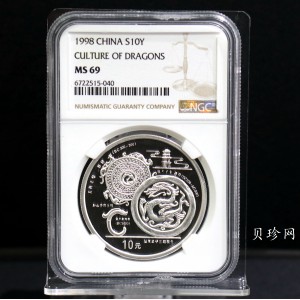 【988888】1998年龙的文化（第一组）1盎司纪念精制银币