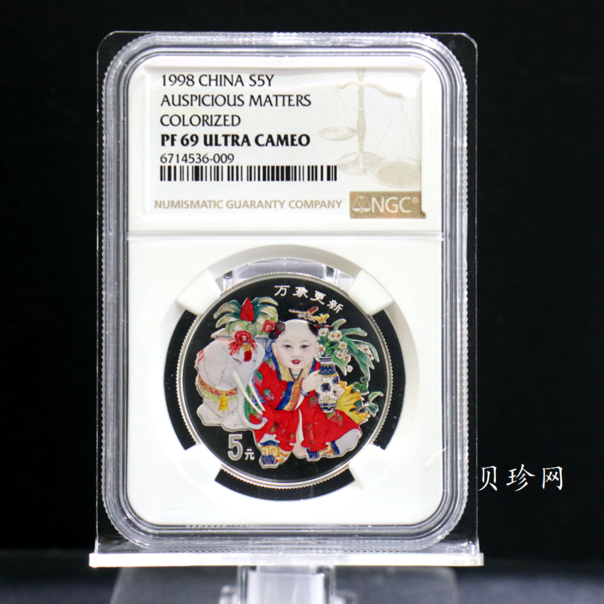 【981004】1998年中国传统吉祥图（万象更新）金银纪念币1/2盎司彩色精制银币