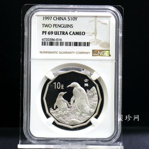 【979430】1997年中国近代名画系列金银纪念币（第3组）-企鹅图2/3盎司十二边形精制银币