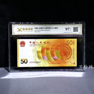 【189450】2018年人民币发行70周年纪念钞