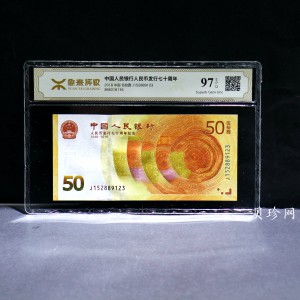 【189450】2018年人民币发行70周年纪念钞