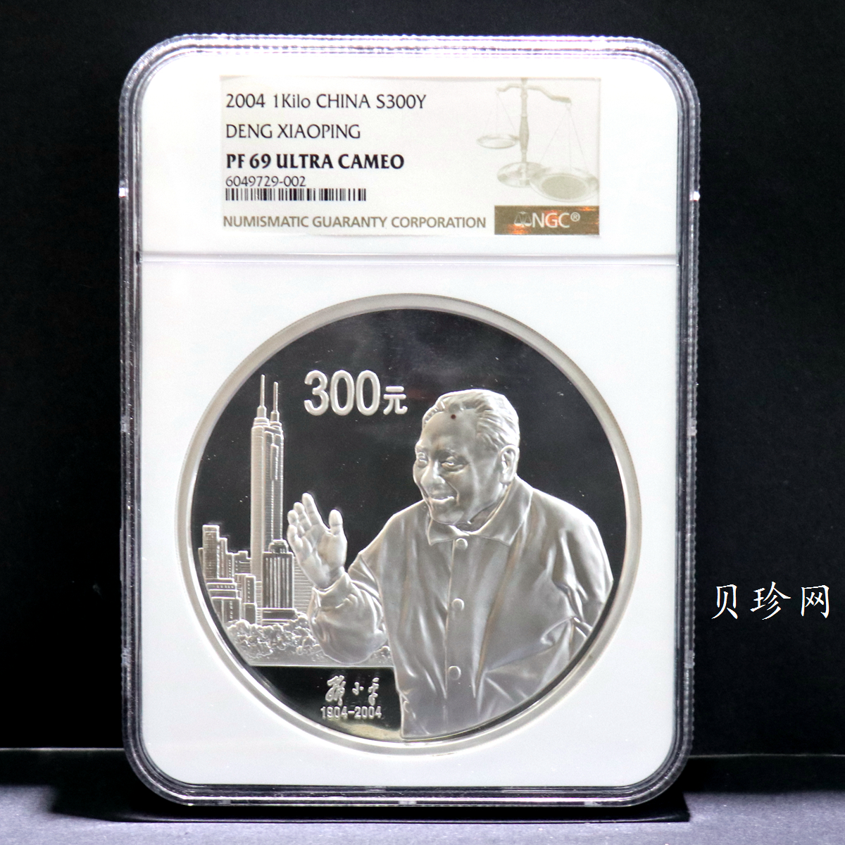 【040703】2004年邓小平诞辰100周年银纪念币1公斤精制银币