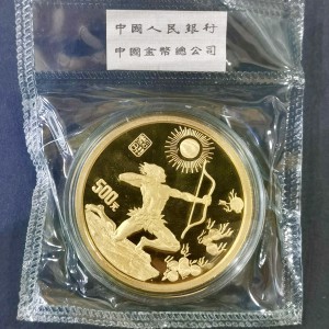【971601】1997年黄河文化金银纪念币（第2组）-后羿射日5盎司精制金币