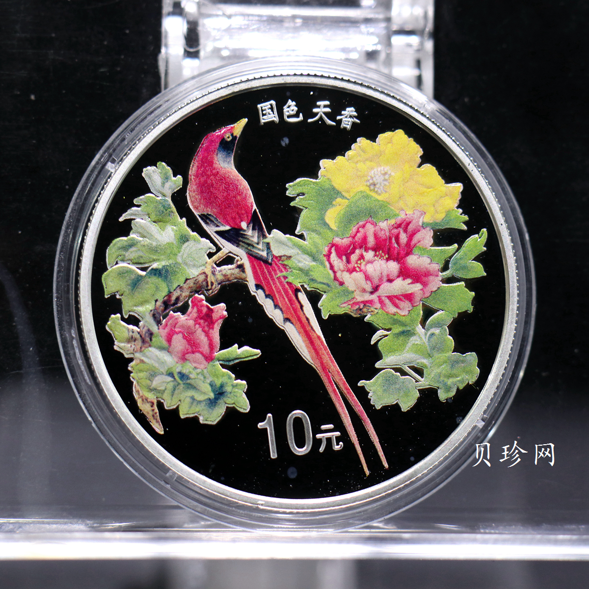 【991102】1999年国色天香1盎司纪念彩色精制银币