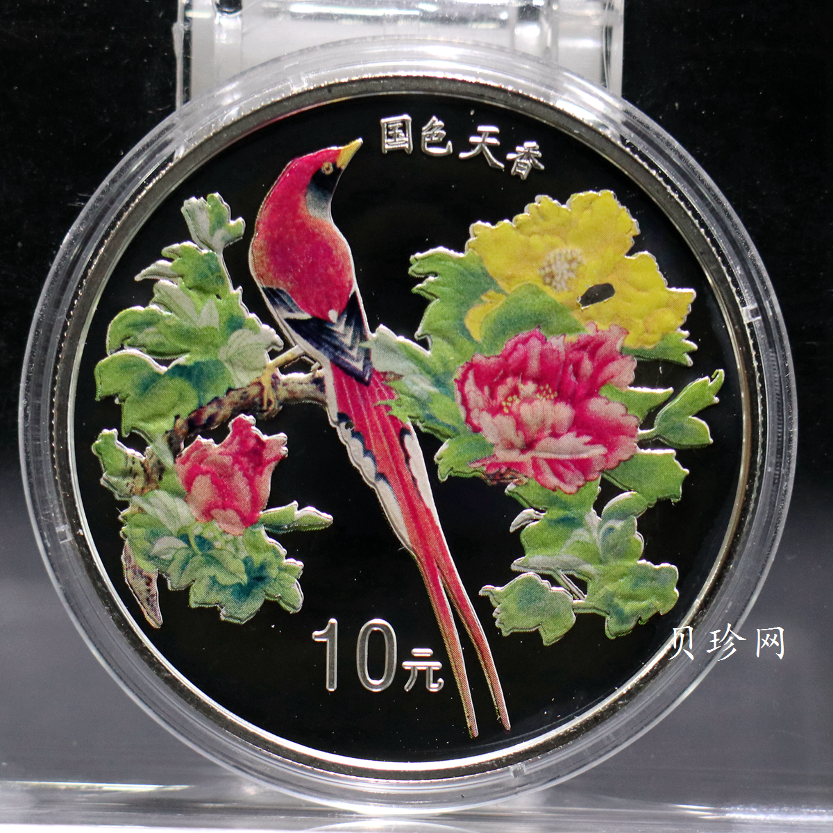 【991102】1999年国色天香1盎司纪念彩色精制银币