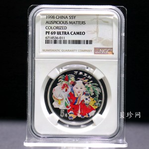 【981005】1998年中国传统吉祥图（万象更新）金银纪念币1/2盎司普制银币