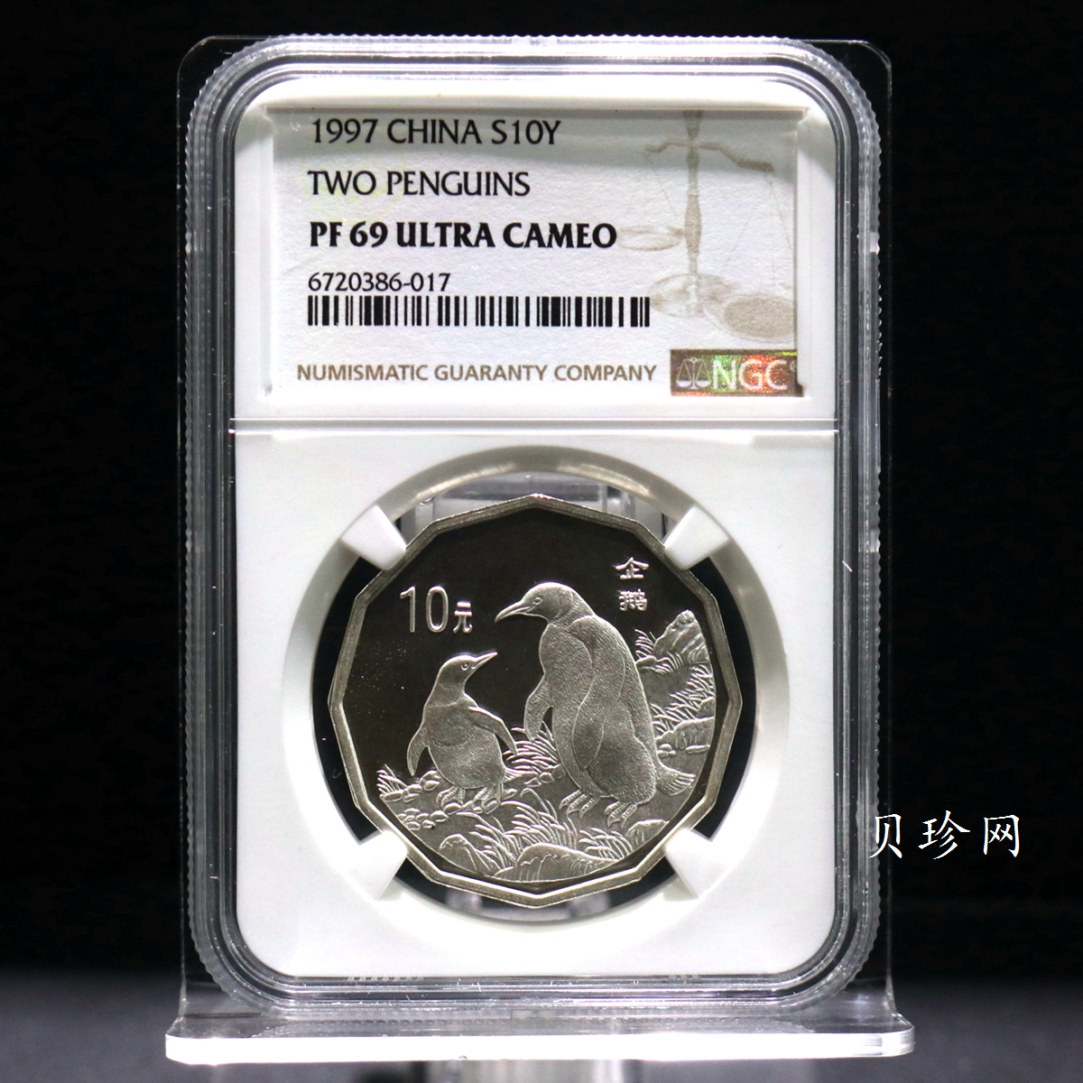 【979430】1997年中国近代名画系列金银纪念币（第3组）-企鹅图2/3盎司十二边形精制银币