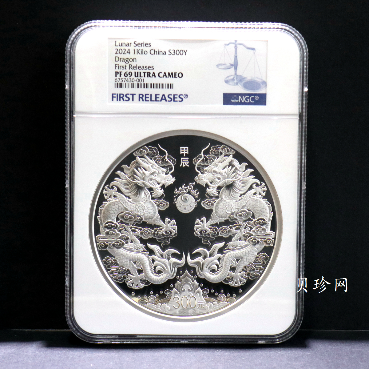 【240009】2024年龙年生肖1公斤精制银币