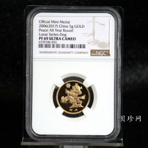 【179610】2017年十二生肖首轮贺岁纪念币2006年狗年5克金章