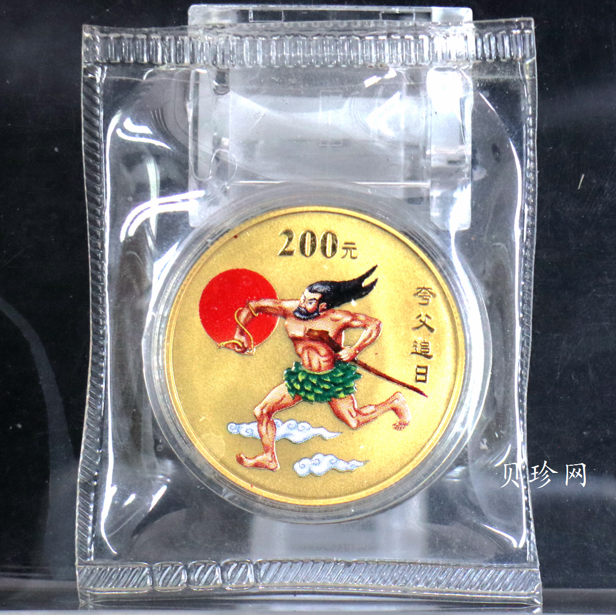 【020401】2002年中国民间神话故事彩色金银纪念币(第2组)-夸父追日1/2盎司彩色精制金币
