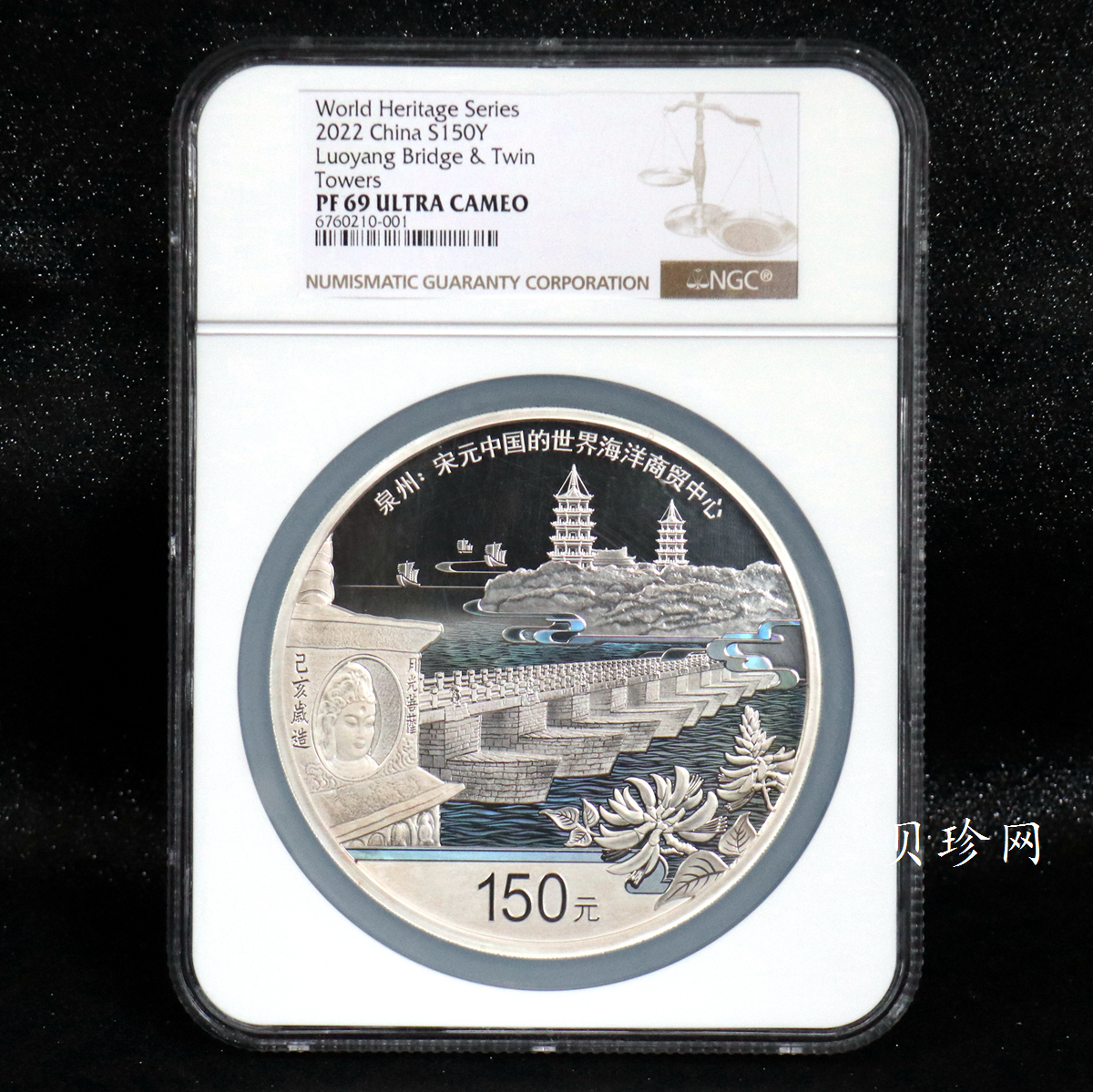 【220603】世界遗产（泉州：宋元中国的世界海洋商贸中心）500克银币
