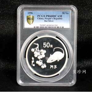 【960607】1996中国丙子（鼠）年银纪念币5盎司精制银币