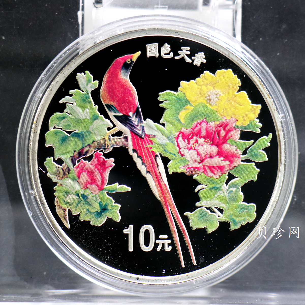 【991102】1999年国色天香1盎司纪念彩色精制银币